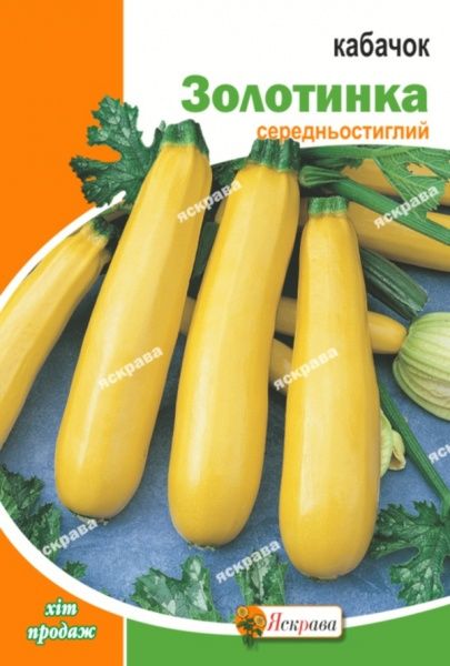 Насіння Яскрава кабачок Золотинка пакет гiгант 20г (4823069803230)