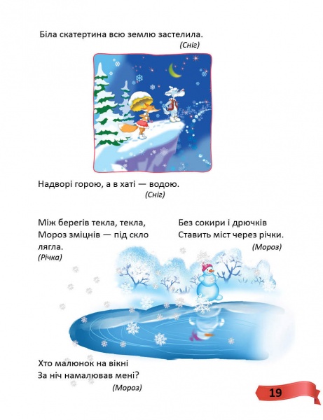 Книга Лілія Гуменна «Абетка-Загадки» 978-617-7316-88-5