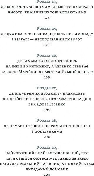 Книга «Бізнесмаги. Як стати справжнім чарівником» 978-966-2236-05-7