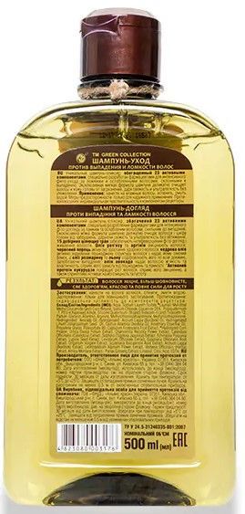 Шампунь Green Collection Проти випадіння та ламкості волосся 500 мл