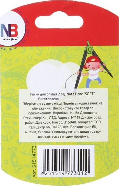 Гумка для олівців Soft 2 шт. KR971240 Nota Bene