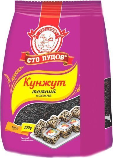 Кунжут Сто пудов темний 200 г 