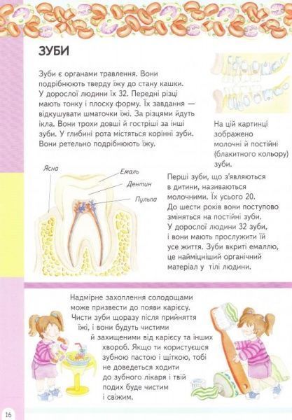 Книга Елеонора Барзотті «Я і світ довкола мене» 978-966-180-705-0