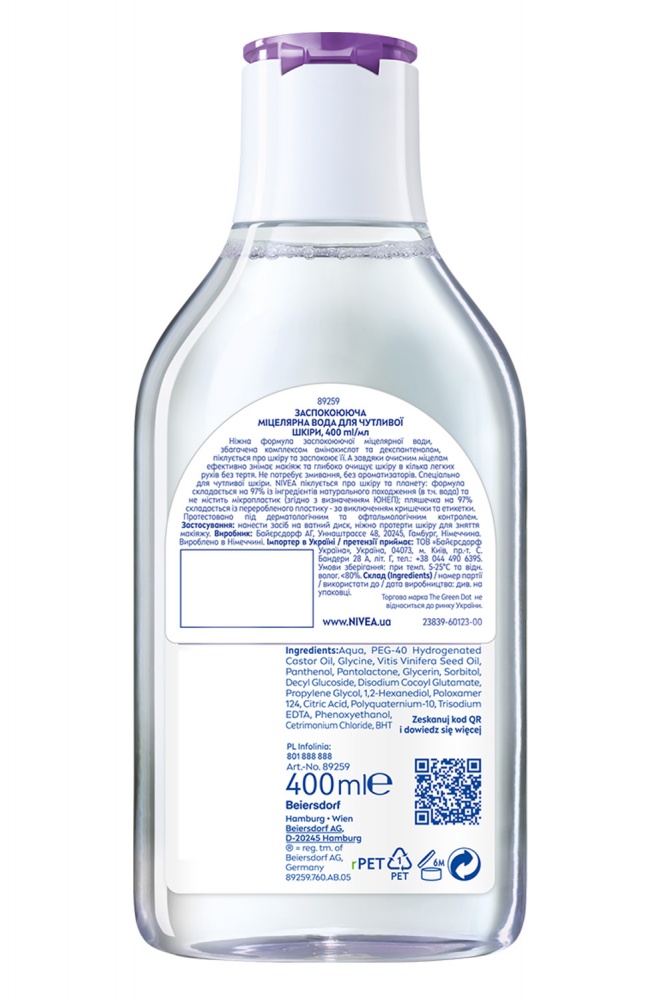 Мицеллярная вода Nivea успокаивающая для чувствительной кожи 400 мл