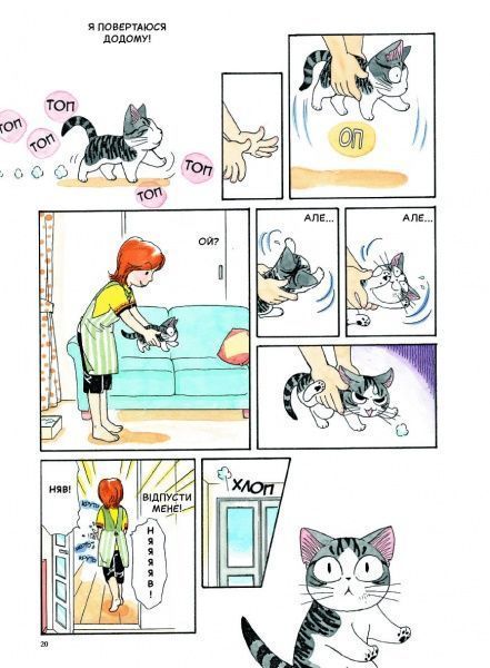 Книга Конами Каната «Чі. Життя однієї киці. Том 1» 978-617-7678-31-0