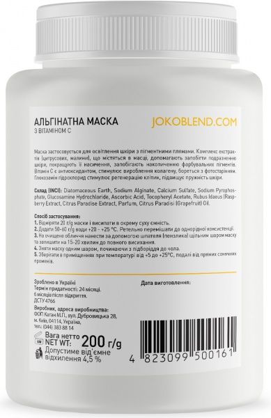 Маска Joko Blend Cosmetics с витамином С 200 г 1 шт.