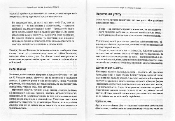 Книга «Звички на мільйон доларів Як збільшити свій прибуток ТРЕЙСІ» 978-966-982-038-9