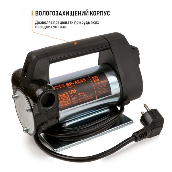 Комплект для перекачування ДП BIGGA Alpha AC-45