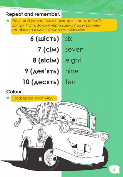 Книга «Дисней. Пограймо! Тачки 3» 978-617-09-3958-6