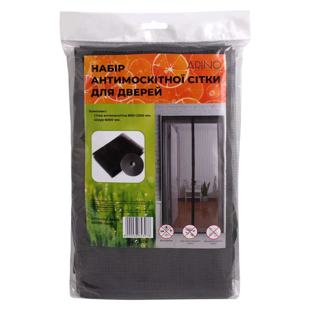 Сетка антимоскитная на дверь Arino 2200х800 мм серый