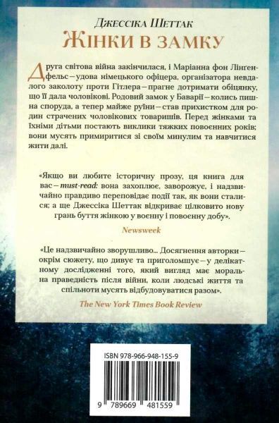 Книга Джессіка Шеттак «Жінки в замку» 978-966-948-155-9