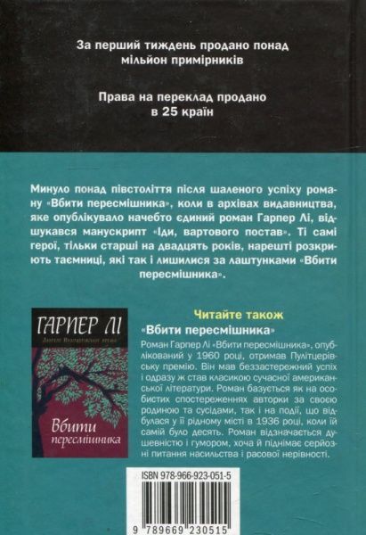 Книга Харпер Ли «Іди, вартового постав» 978-966-948-259-4