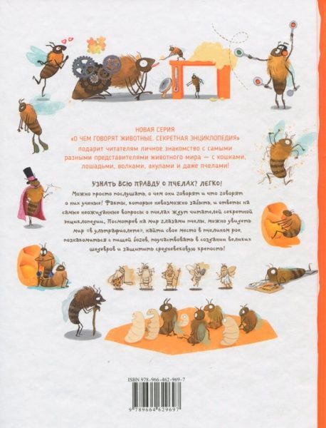 Книга «Книга Бджоли.Про що говорять тварини.»