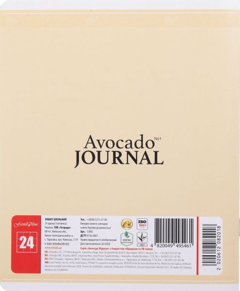 Тетрадь школьная Avocado Journal 24 листов в клетку Тетрада