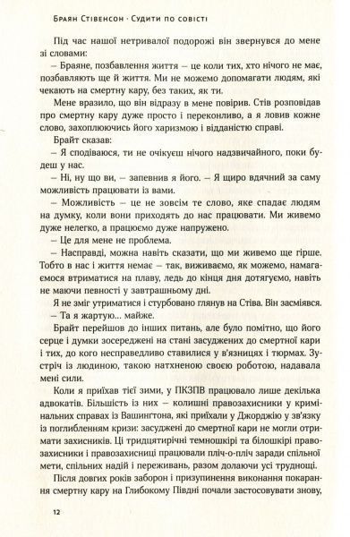 Книга Браян Стивенсон «Судити по совісті. Історія про справедливість і спокуту» 978-617-7279-72-2