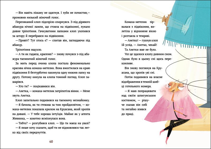 Книга Барбара Супель «Великі комахи. Історія тих, хто відростив крила» 978-617-09-9127-0