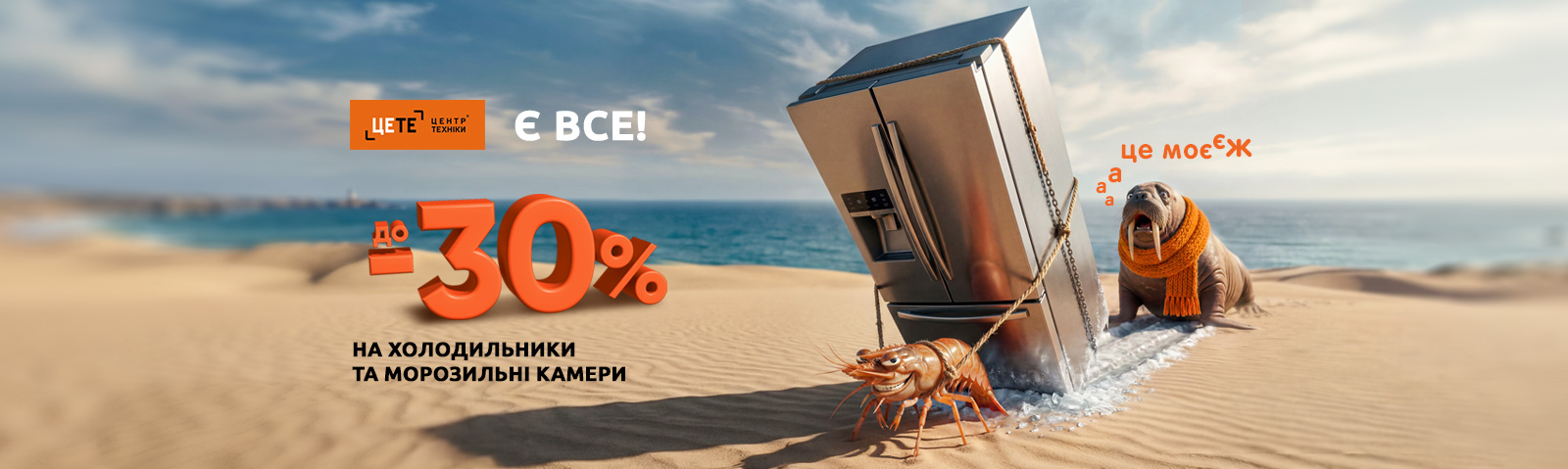 Економія на холодильники і морозильні камери до -30% 