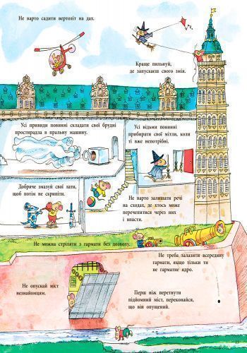 Книга Ричард Скарри «Невгамовний світ» 978-617-09-3410-9