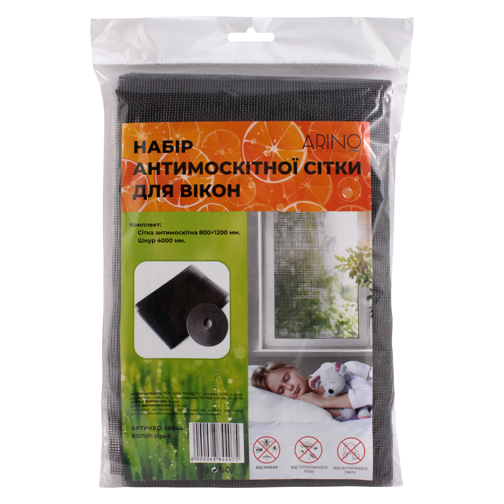 Сітка антимоскітна на вікна Arino 1200х800 мм сірий
