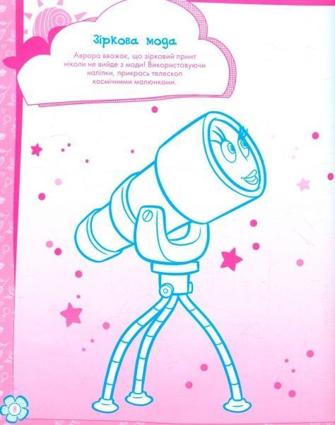 Книга-раскраска «Книга Дисней. Стирай и рисуй. Врач Плюшевая» 978-617-09-3996-8