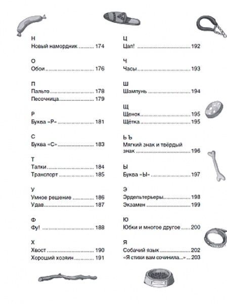 Книга Андрій Усачов «Умная собачка Соня и все-все-все (Все истории) (рос.)» 978-966-985-009-6