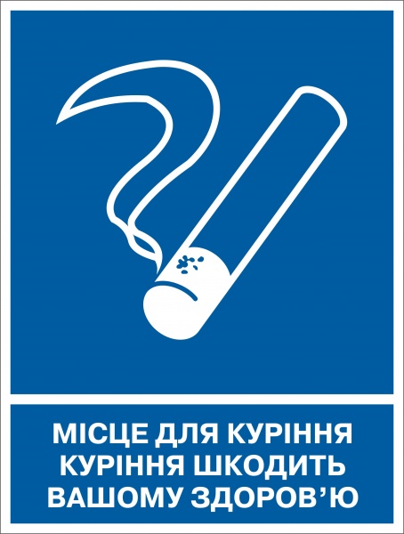 Табличка Место для курения 250х250 мм