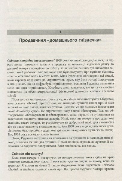 Книга Зиг Зиглар «Секрети укладання угод» 978-617-09-5036-9