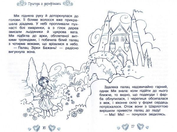 Книга Розі Бенкс «Пригода з дельфінами. Казкова повість. Кн.2» 978-966-917-447-5