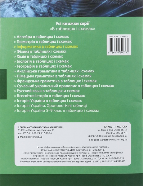 Таблиці та схеми. Інформатика