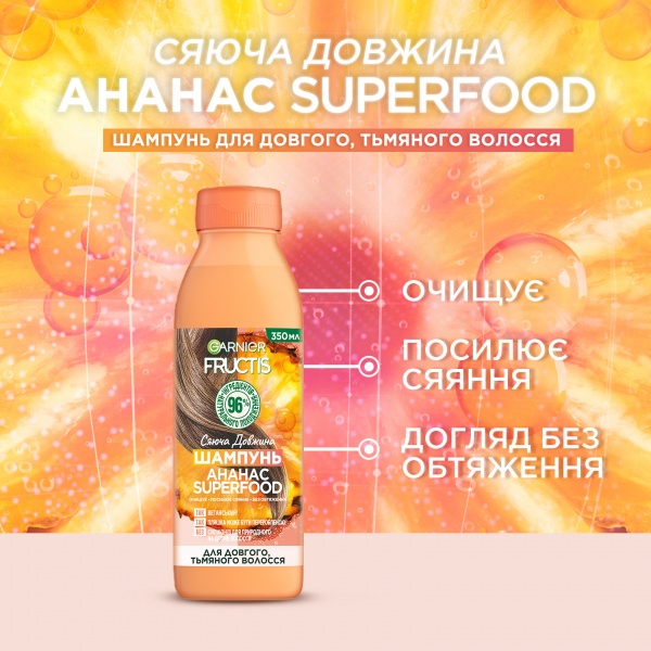 Шампунь Garnier Fructis Ананас Суперфуд Сияющая Длина 350 мл