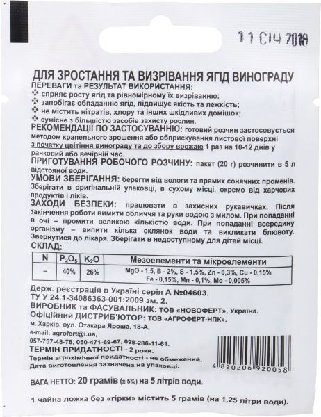 Удобрение минеральное Aquafert Премиум для винограда 20 г