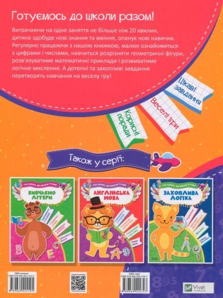 Книга «Весела математика» 978-966-942-410-5