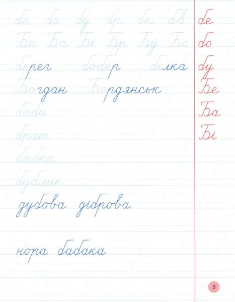 Книга Собчук Е.С. «Чистописание. 2 класс» 978-966-284-527-3