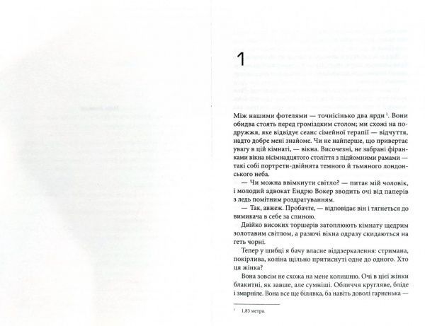 Книга С. К. Тримейн «Крижані близнята» 978-966-942-231-6