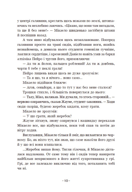 Книга Гаэль Алехо Грахилья «Вартові Кордонів і Меж. Посвята меча» 978-617-09-9351-9