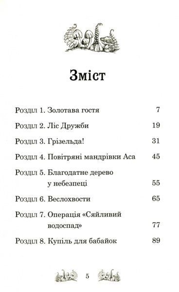 Книга «Утікачка Моллі Шилохвостик Медовс Д.» 978-966-948-246-4