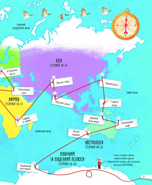 Книга Меган Келлис «Планета Земля» 978-617-7853-72-4