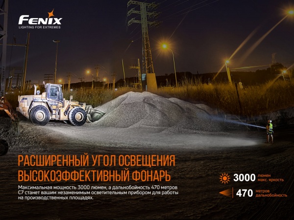 Ліхтарик Fenix РУЧНИЙ C7 3000лм чорний