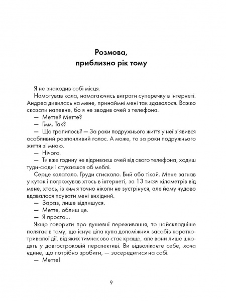 Книга Мэтт Гейг «Нотатки про нервову планету» 978-617-7853-61-8