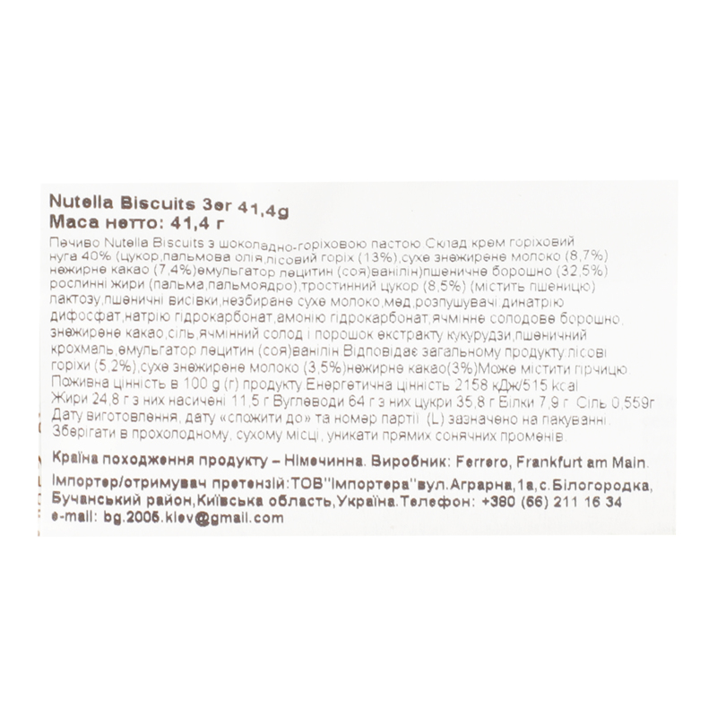 Печенье Nutella Biscuits 41 г