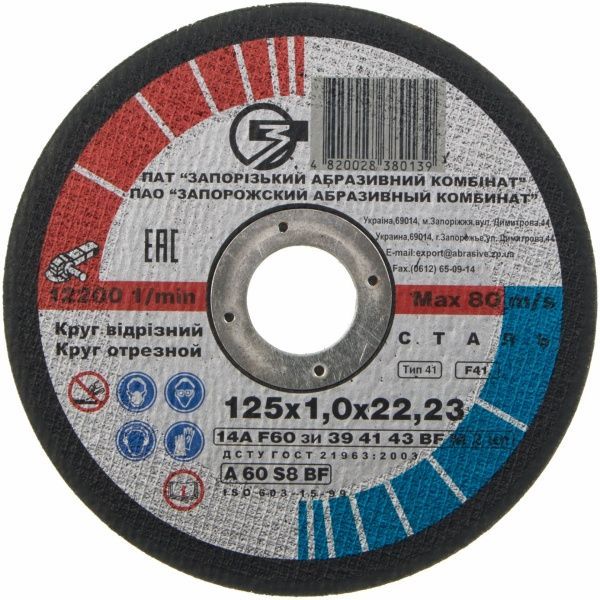 Круг отрезной по металлу ЗАК 14А  125x1,0x22,2 мм