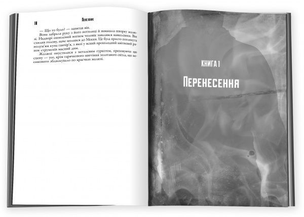 Книга Джо Гілл «Пожежник» 978-617-7489-78-7