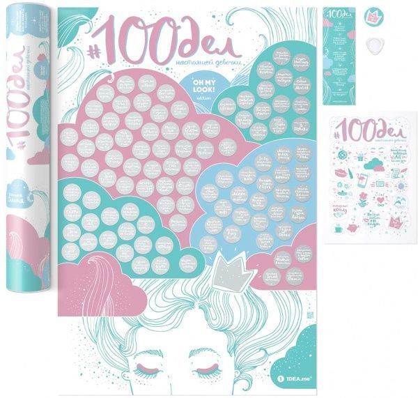 Скретч-постер 100 дел настоящей девочки Truegirl Edition (рус.) 1DEA.me 