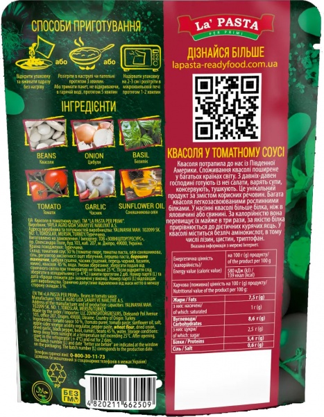 Фасоль La Pasta per primi в томатном соусе 400г
