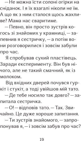 Книга Нил Гейман «На щастя, молоко» 978-966-948-004-0