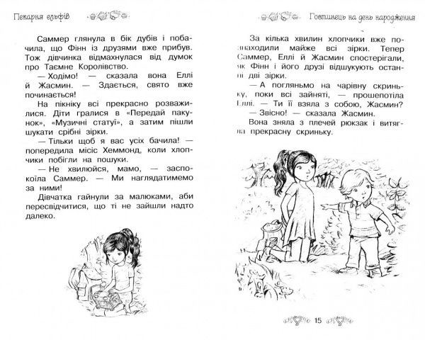 Книга Рози Бэнкс «Пекарня ельфів. Книга 8» 978-966-917-193-1