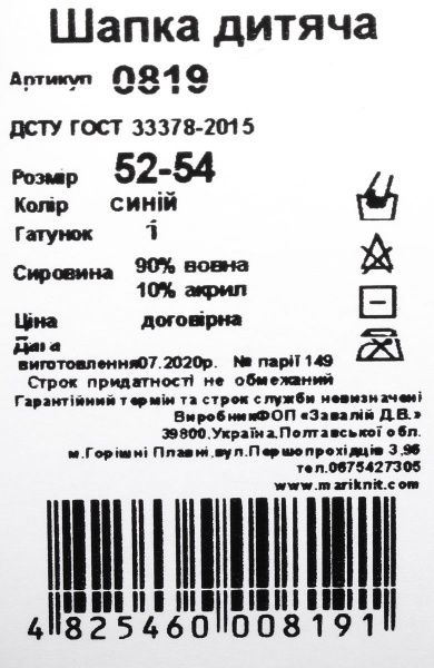 Шапка Mari-Knit 0819 р.52-54 темно-синій 