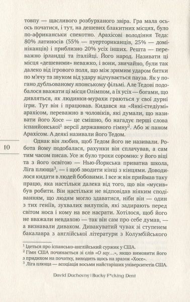 Книга Девід Духовни «Bucky F@cking Dent» 978-966-917-281-5