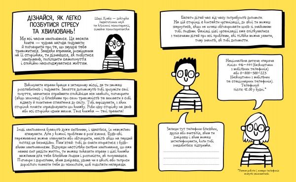 Книга Шери Кумбс «Не переймайся! Мотиватор для тих, хто хоче позбутися стресу і зайвих хвилювань» 978-617-7853-26-7