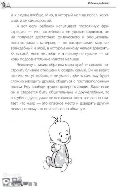 Книга Мария Малыхина «Для заботливых родителей: Ребенок родился!» 9786170029645